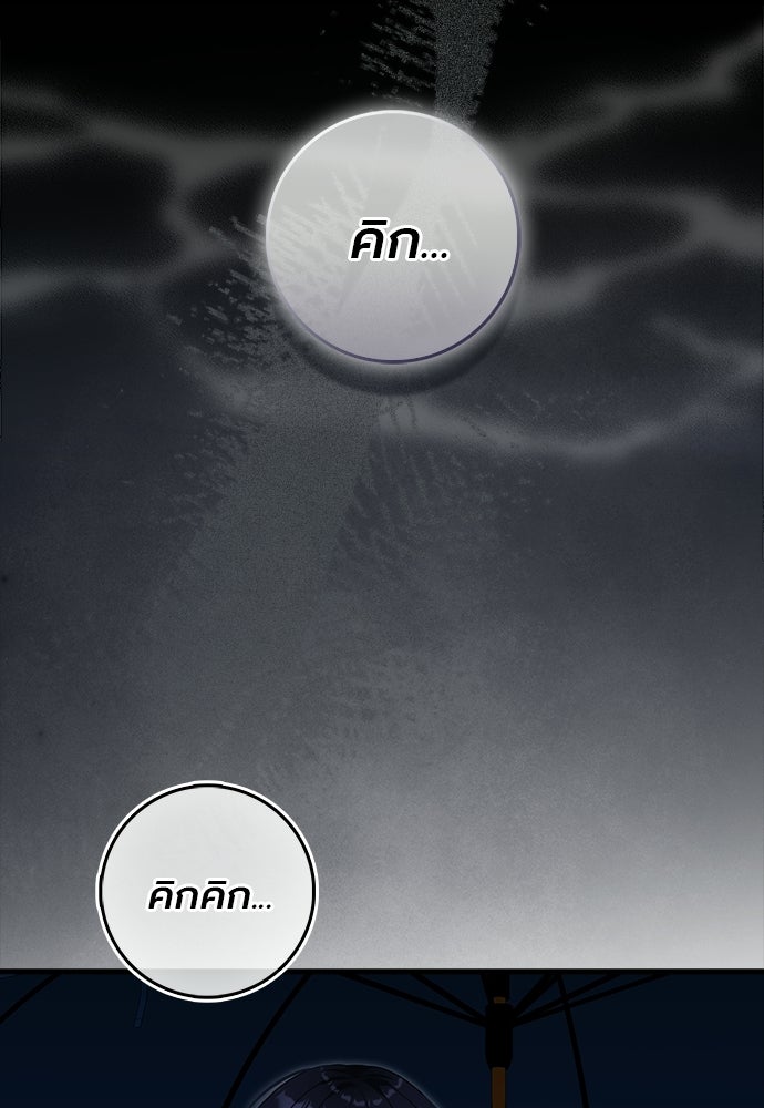 ภูตจิ๋วสมองแจ๋ว - หน้า 61