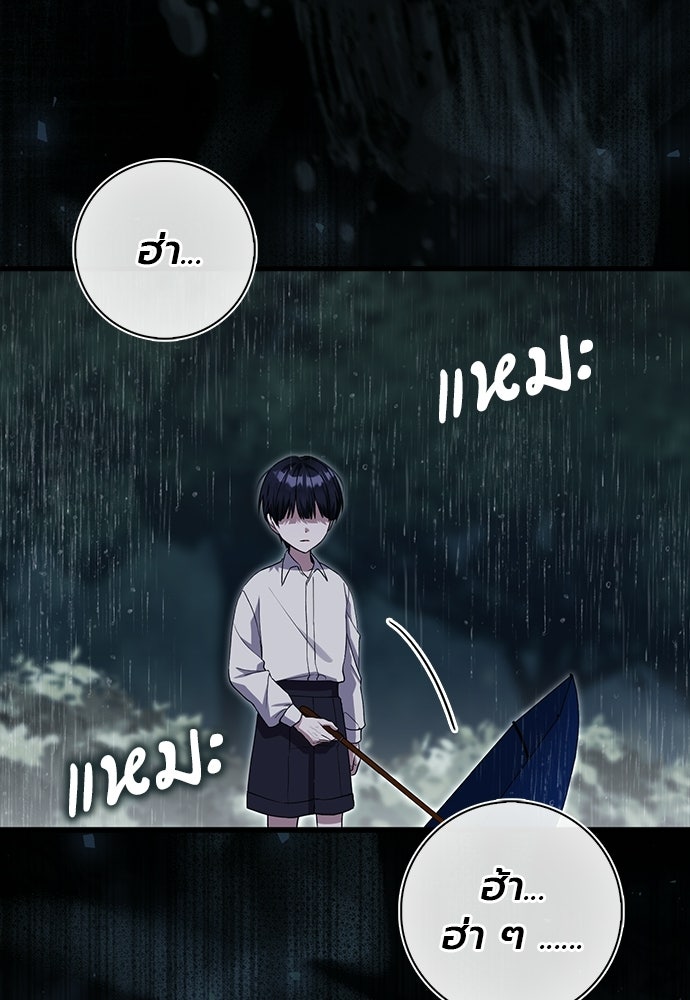 ภูตจิ๋วสมองแจ๋ว - หน้า 66