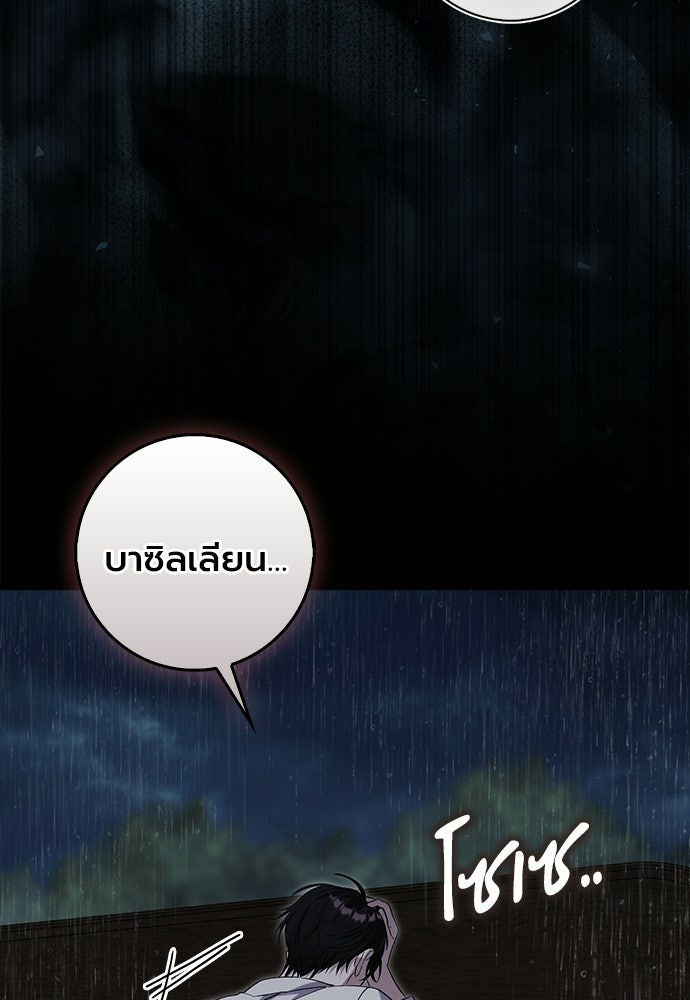 ภูตจิ๋วสมองแจ๋ว - หน้า 67