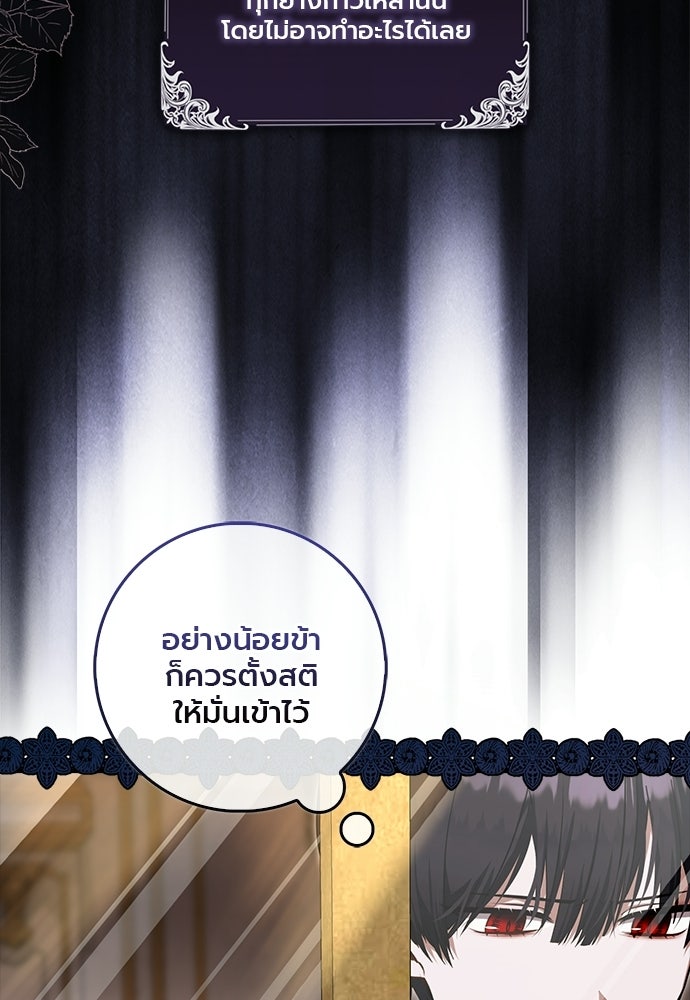 ภูตจิ๋วสมองแจ๋ว - หน้า 81