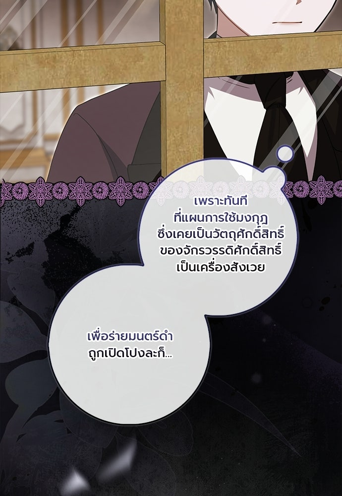 ภูตจิ๋วสมองแจ๋ว - หน้า 82