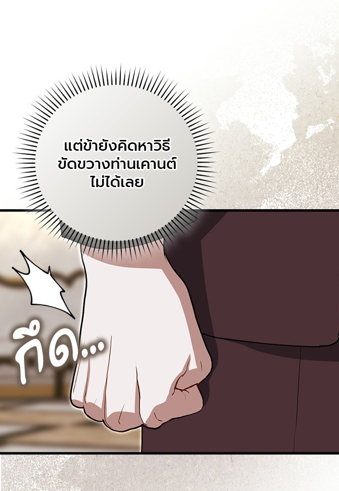 ภูตจิ๋วสมองแจ๋ว - หน้า 86