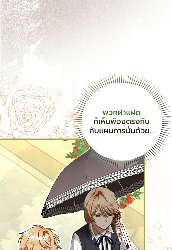 ภูตจิ๋วสมองแจ๋ว - หน้า 87