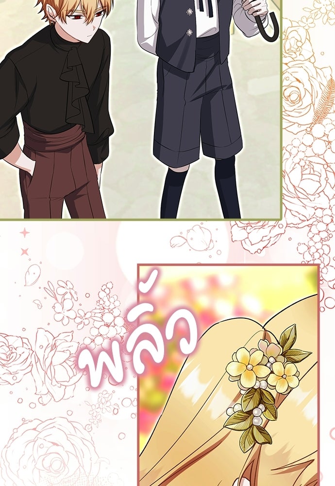 ภูตจิ๋วสมองแจ๋ว - หน้า 88