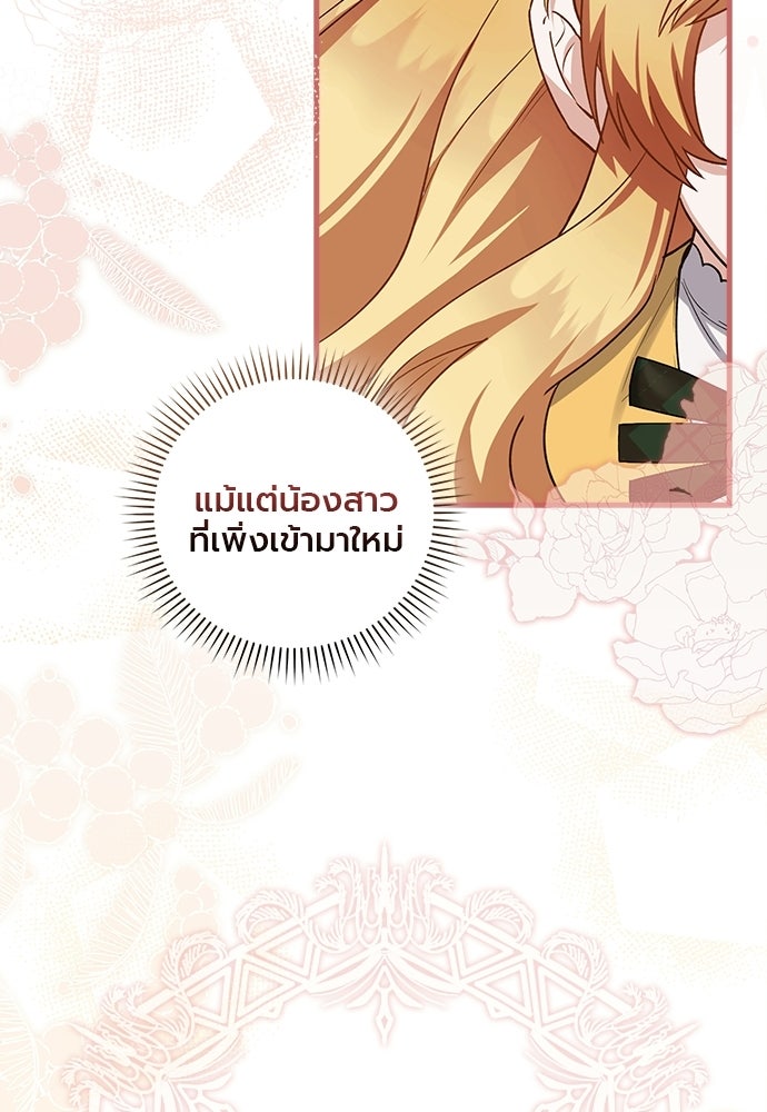 ภูตจิ๋วสมองแจ๋ว - หน้า 89