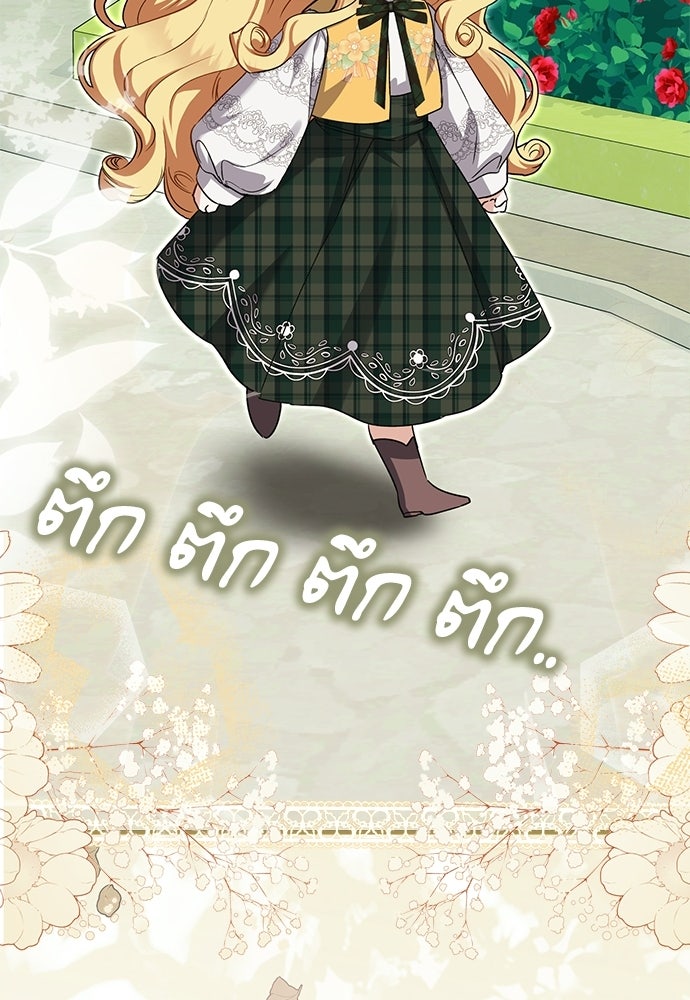 ภูตจิ๋วสมองแจ๋ว - หน้า 91