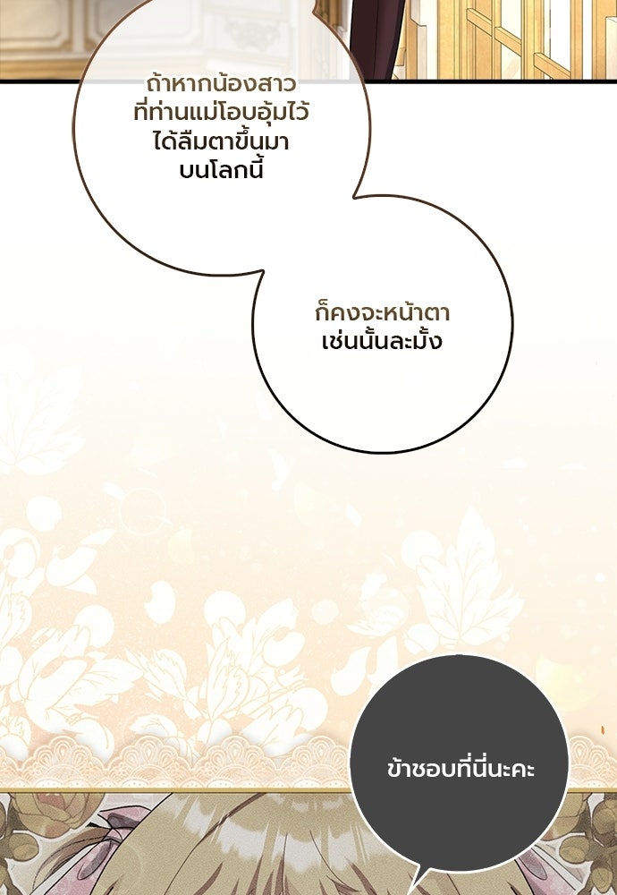 ภูตจิ๋วสมองแจ๋ว - หน้า 93
