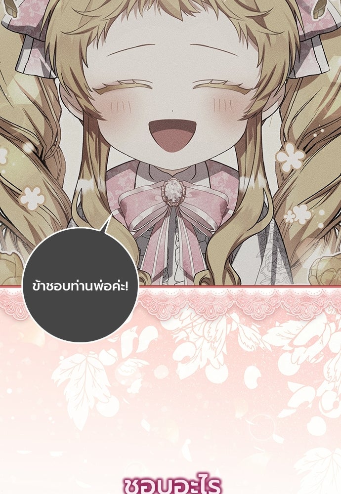 ภูตจิ๋วสมองแจ๋ว - หน้า 94