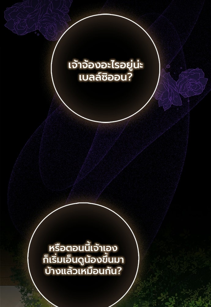 ภูตจิ๋วสมองแจ๋ว - หน้า 97