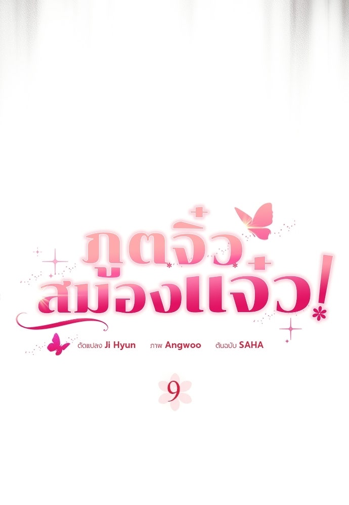 ภูตจิ๋วสมองแจ๋ว - หน้า 11
