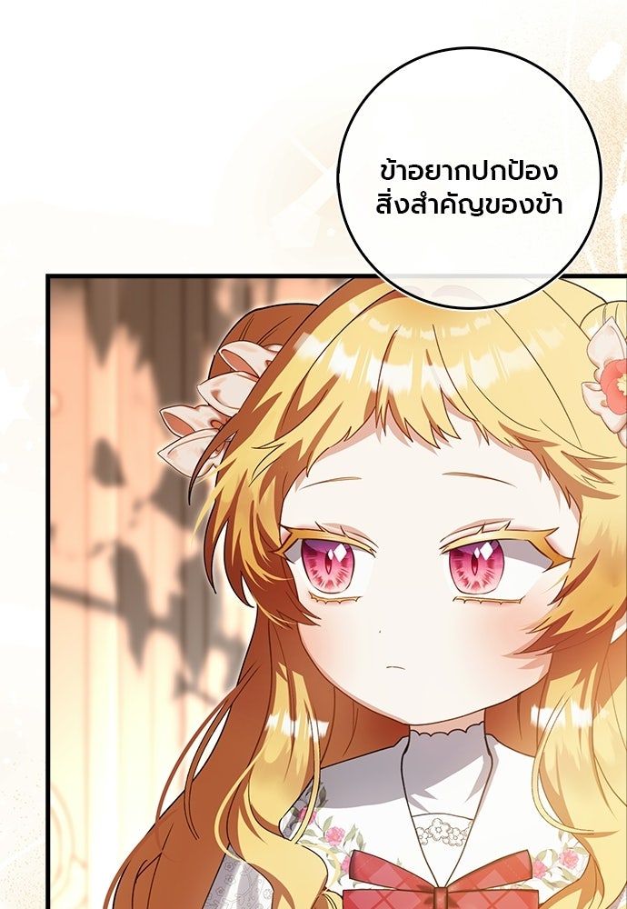 ภูตจิ๋วสมองแจ๋ว - หน้า 121