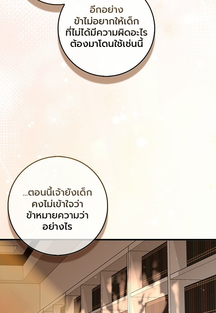 ภูตจิ๋วสมองแจ๋ว - หน้า 124