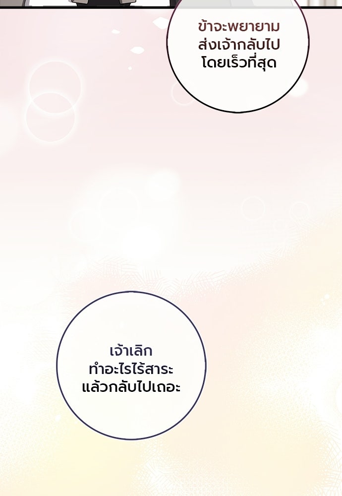 ภูตจิ๋วสมองแจ๋ว - หน้า 127