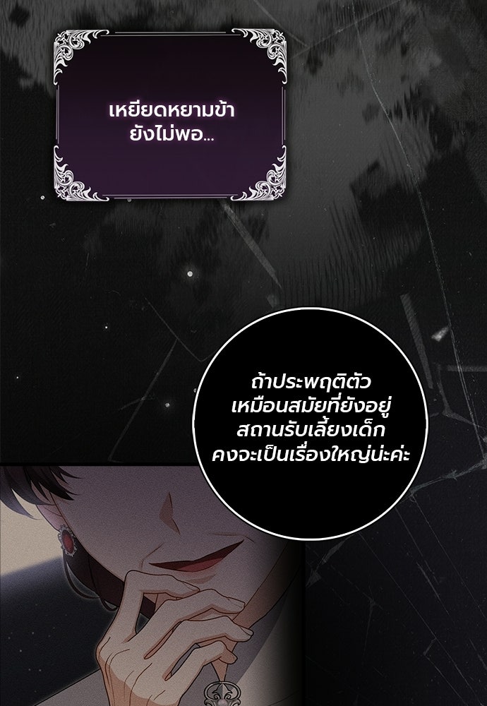 ภูตจิ๋วสมองแจ๋ว - หน้า 137