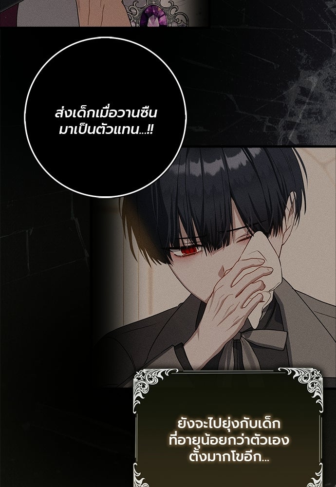 ภูตจิ๋วสมองแจ๋ว - หน้า 138