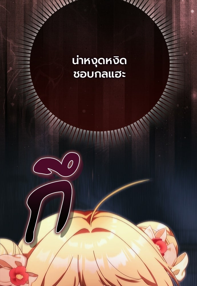 ภูตจิ๋วสมองแจ๋ว - หน้า 141
