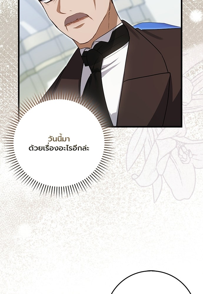 ภูตจิ๋วสมองแจ๋ว - หน้า 16