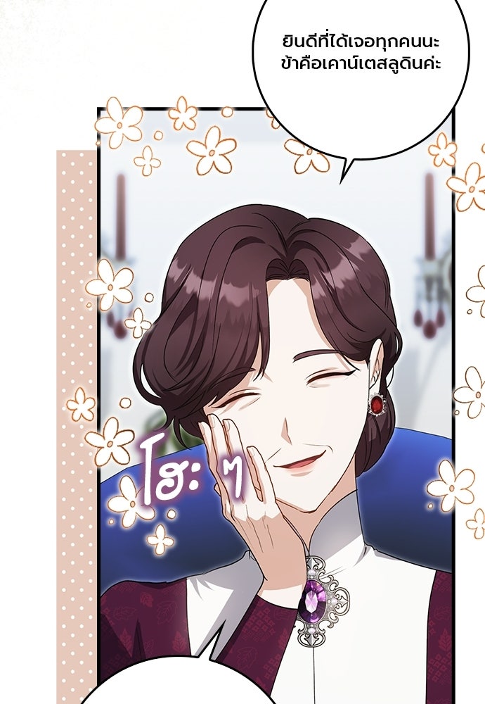 ภูตจิ๋วสมองแจ๋ว - หน้า 17