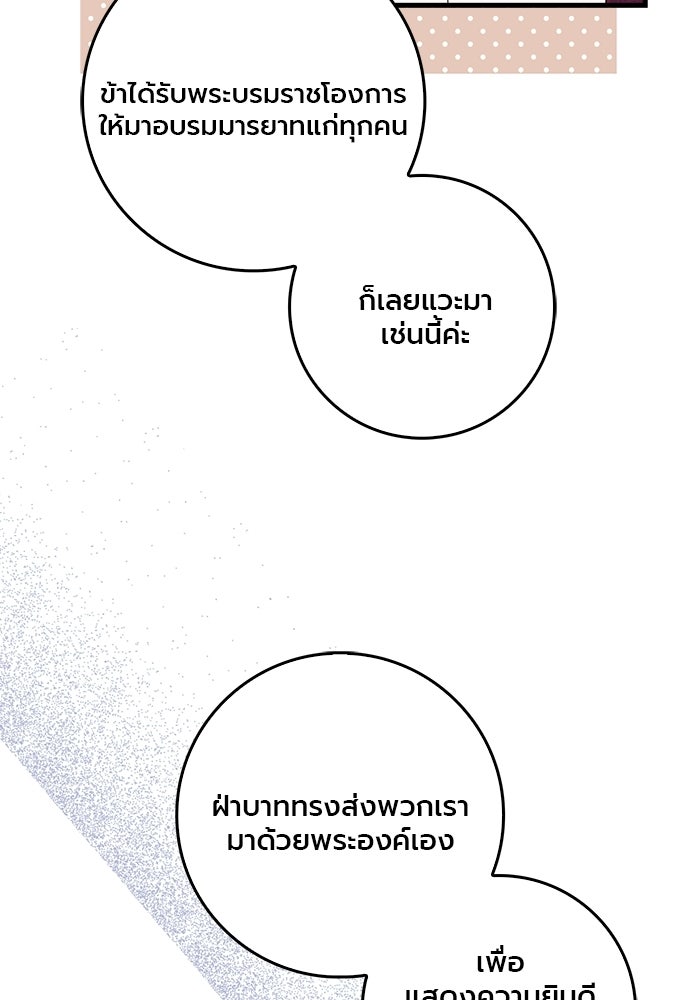 ภูตจิ๋วสมองแจ๋ว - หน้า 18