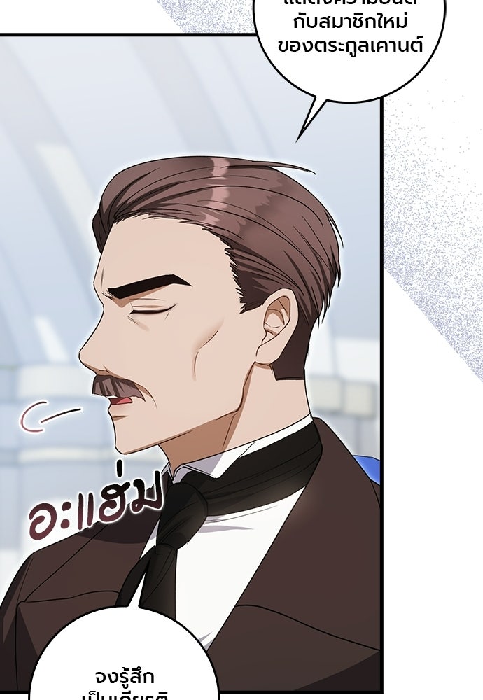 ภูตจิ๋วสมองแจ๋ว - หน้า 19