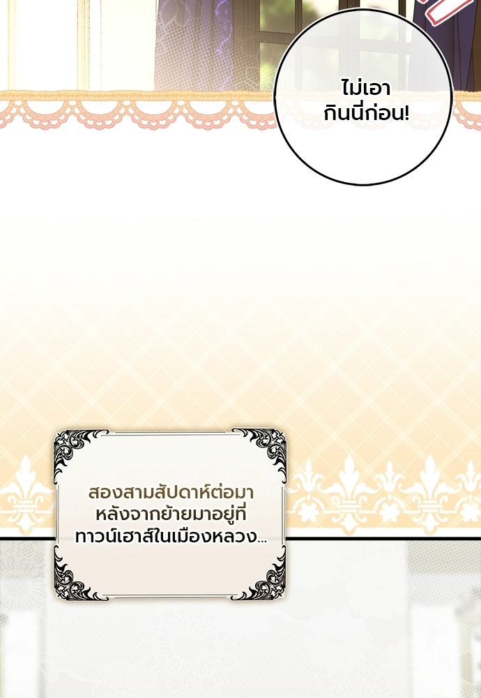 ภูตจิ๋วสมองแจ๋ว - หน้า 2