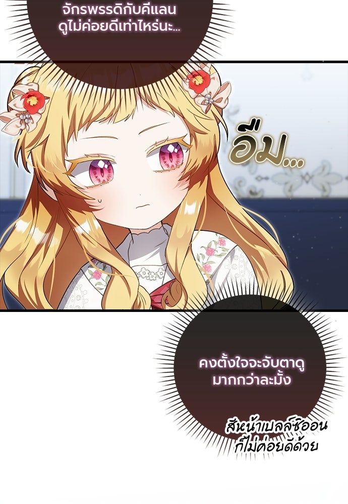 ภูตจิ๋วสมองแจ๋ว - หน้า 22