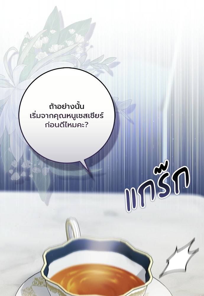 ภูตจิ๋วสมองแจ๋ว - หน้า 23