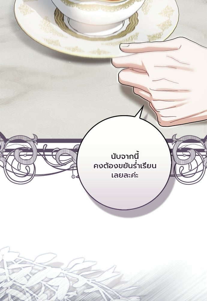 ภูตจิ๋วสมองแจ๋ว - หน้า 24