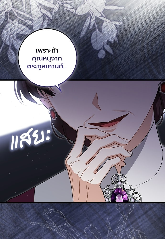 ภูตจิ๋วสมองแจ๋ว - หน้า 25