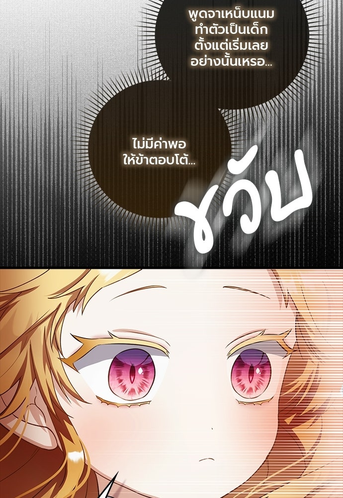 ภูตจิ๋วสมองแจ๋ว - หน้า 28