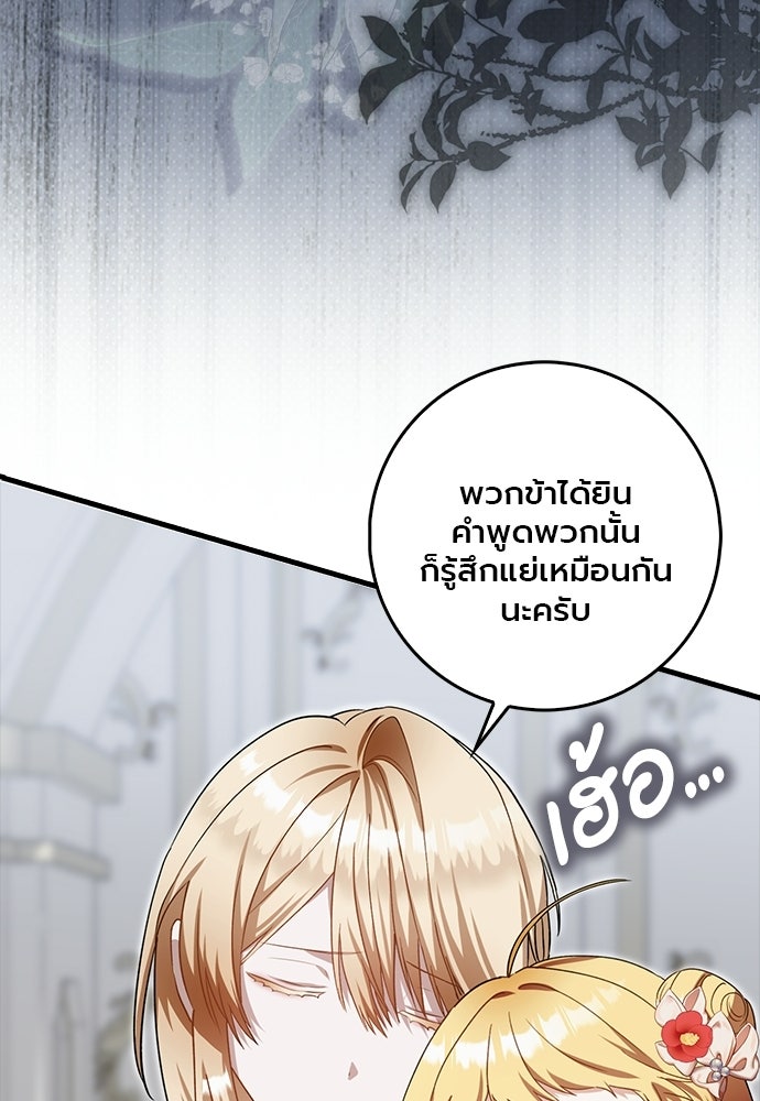 ภูตจิ๋วสมองแจ๋ว - หน้า 33