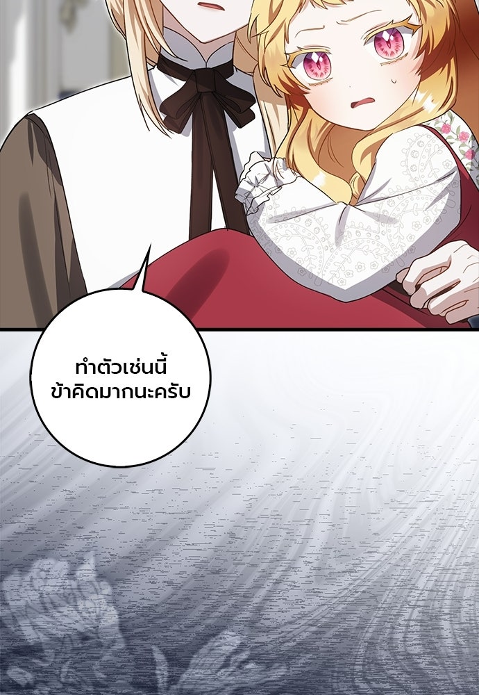ภูตจิ๋วสมองแจ๋ว - หน้า 34