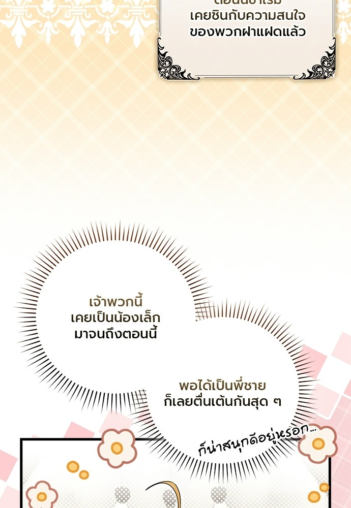 ภูตจิ๋วสมองแจ๋ว - หน้า 4