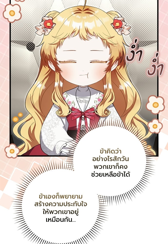 ภูตจิ๋วสมองแจ๋ว - หน้า 5