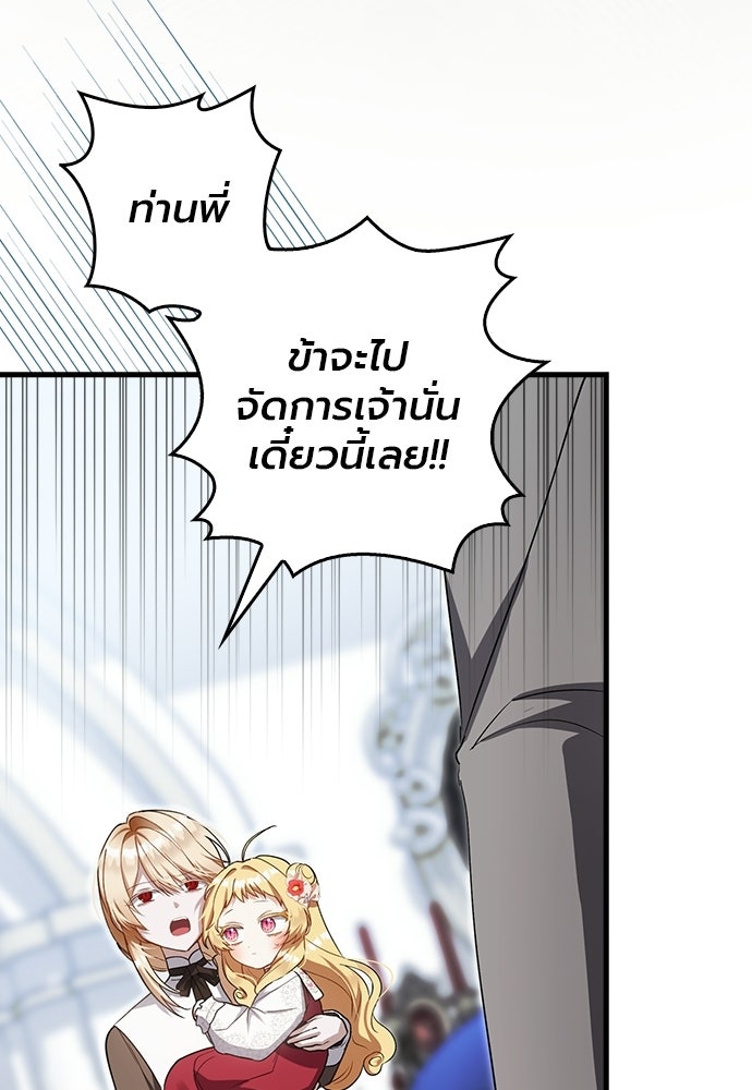 ภูตจิ๋วสมองแจ๋ว - หน้า 56