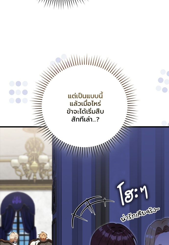 ภูตจิ๋วสมองแจ๋ว - หน้า 6