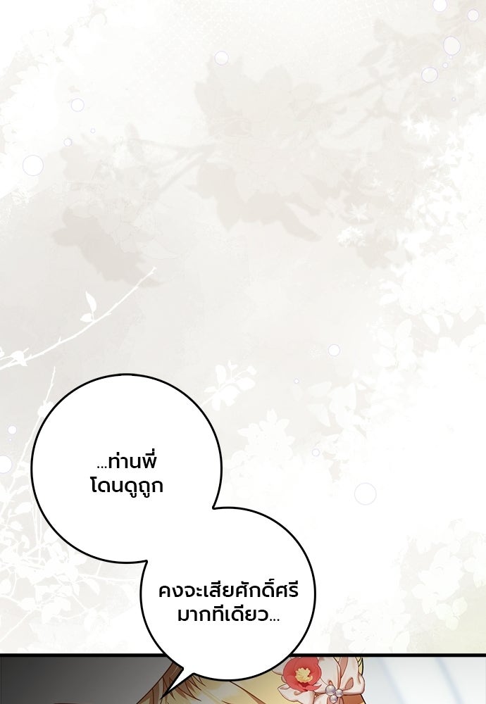 ภูตจิ๋วสมองแจ๋ว - หน้า 64