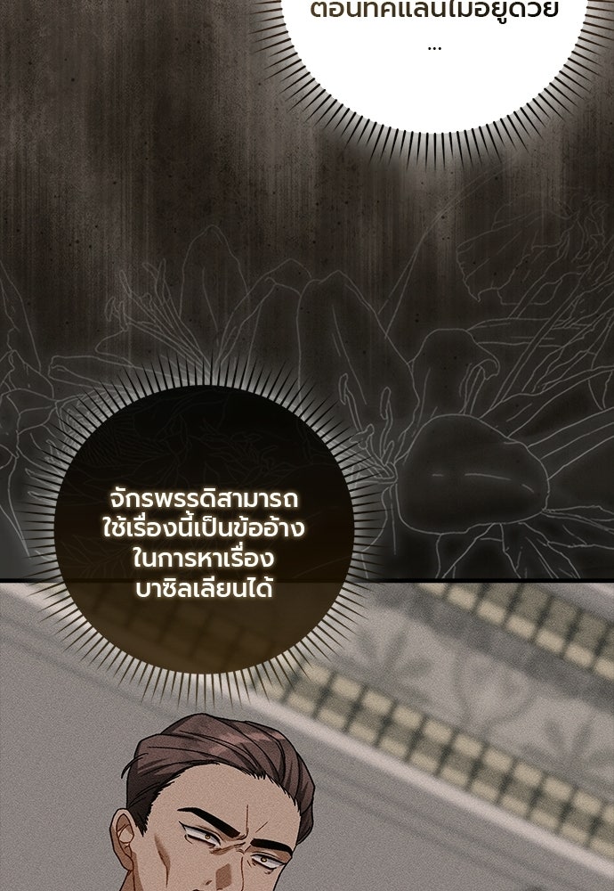 ภูตจิ๋วสมองแจ๋ว - หน้า 68