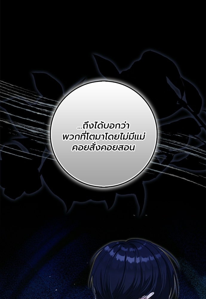 ภูตจิ๋วสมองแจ๋ว - หน้า 70