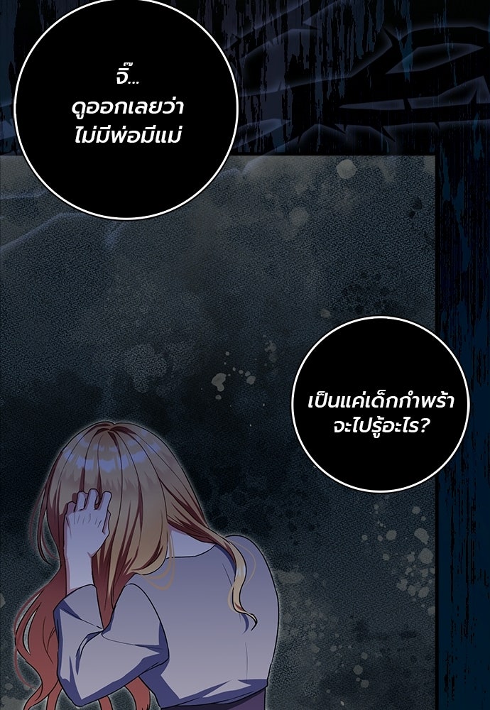 ภูตจิ๋วสมองแจ๋ว - หน้า 72