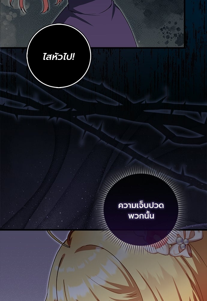 ภูตจิ๋วสมองแจ๋ว - หน้า 73