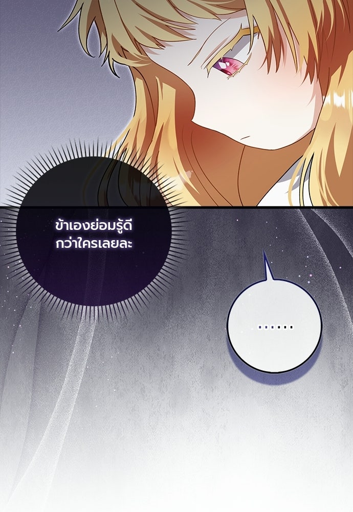 ภูตจิ๋วสมองแจ๋ว - หน้า 74