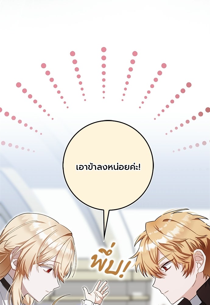 ภูตจิ๋วสมองแจ๋ว - หน้า 75