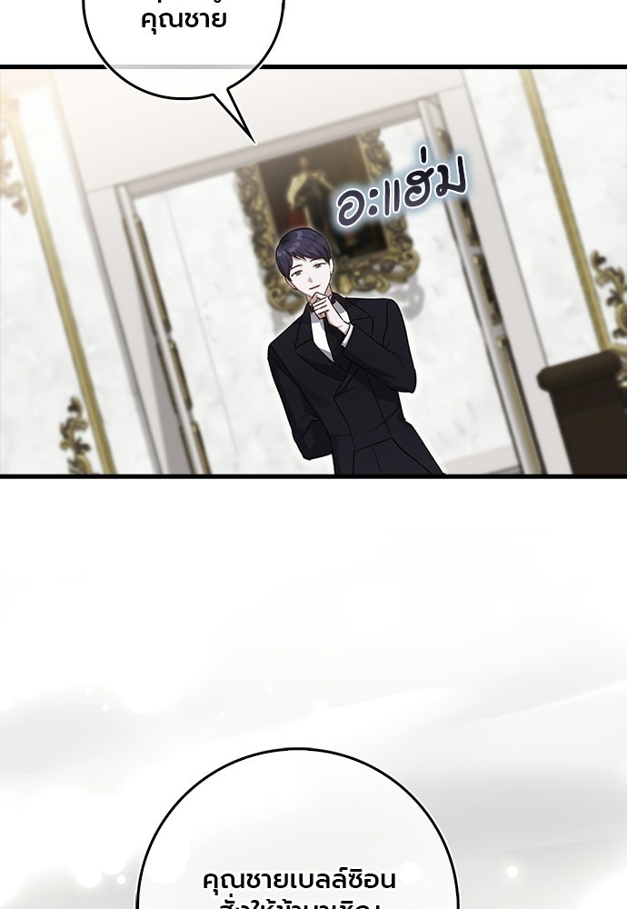 ภูตจิ๋วสมองแจ๋ว - หน้า 8