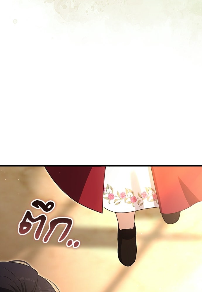 ภูตจิ๋วสมองแจ๋ว - หน้า 87