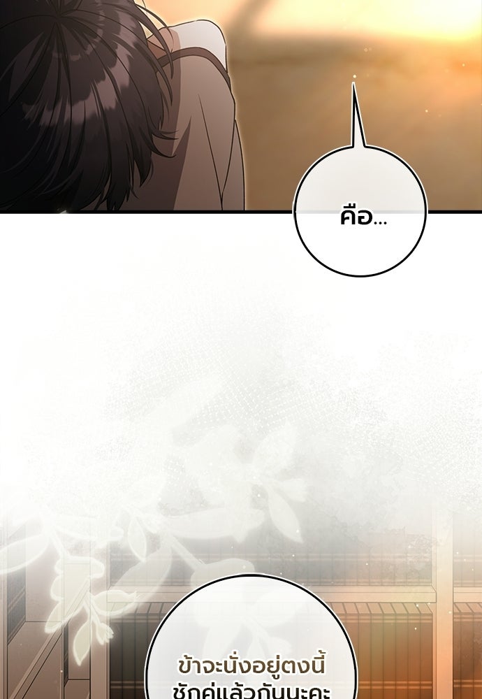 ภูตจิ๋วสมองแจ๋ว - หน้า 88
