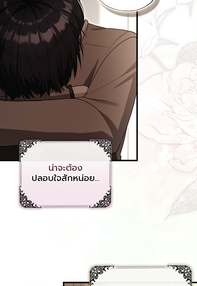 ภูตจิ๋วสมองแจ๋ว - หน้า 91