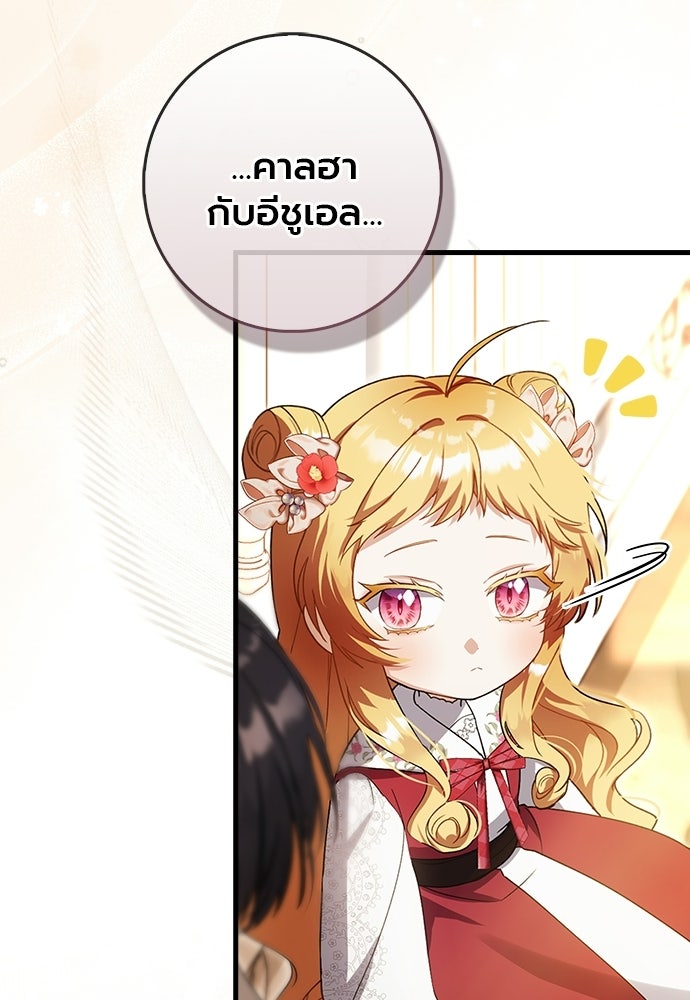 ภูตจิ๋วสมองแจ๋ว - หน้า 95