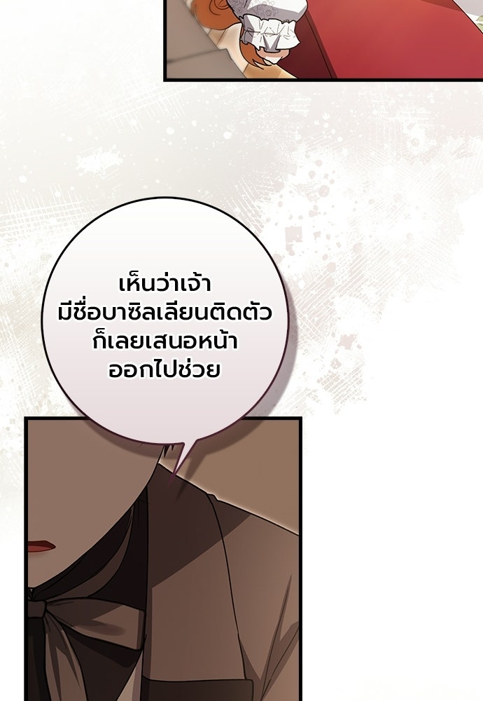 ภูตจิ๋วสมองแจ๋ว - หน้า 96