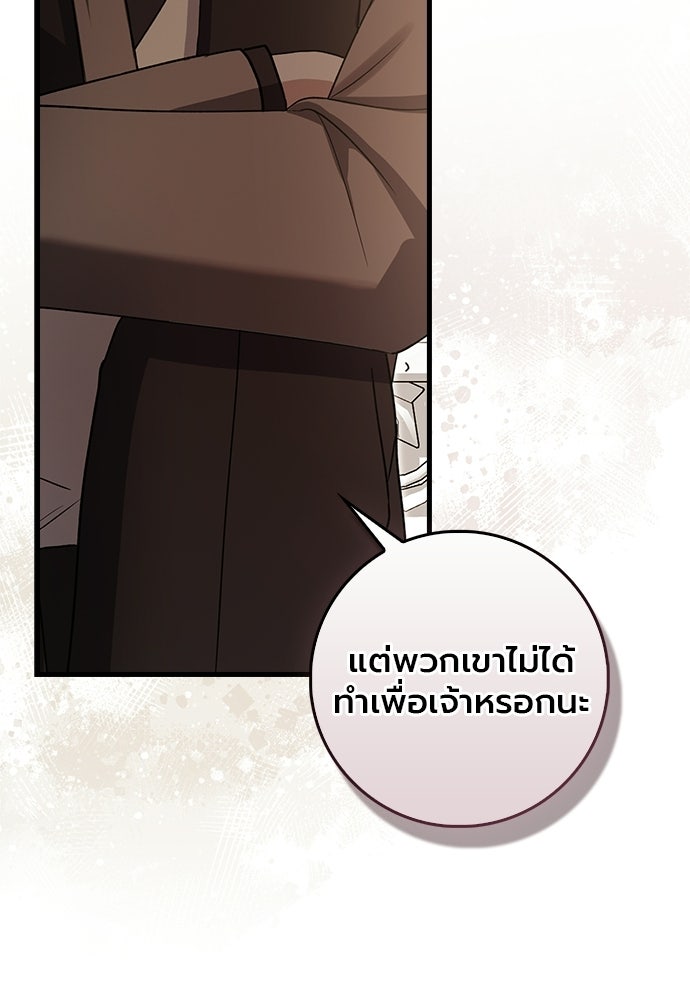 ภูตจิ๋วสมองแจ๋ว - หน้า 97